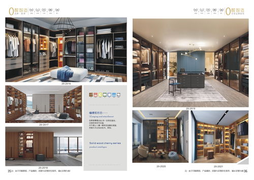 匠心定制，悦享生活——全屋定制板式家居产品图册